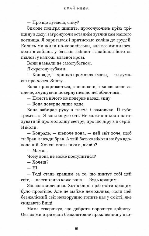 Край неба Над чорними хмарами книга 1 Ціна (цена) 284.30грн. | придбати  купити (купить) Край неба Над чорними хмарами книга 1 доставка по Украине, купить книгу, детские игрушки, компакт диски 2