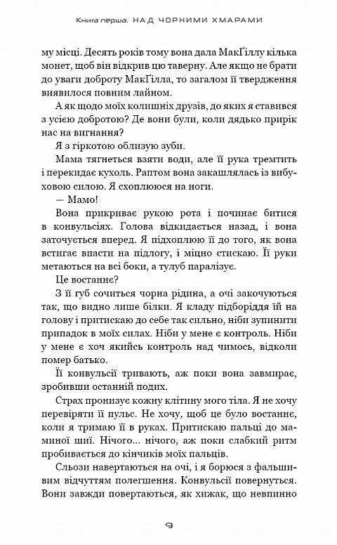 Край неба Над чорними хмарами книга 1 Ціна (цена) 284.30грн. | придбати  купити (купить) Край неба Над чорними хмарами книга 1 доставка по Украине, купить книгу, детские игрушки, компакт диски 3
