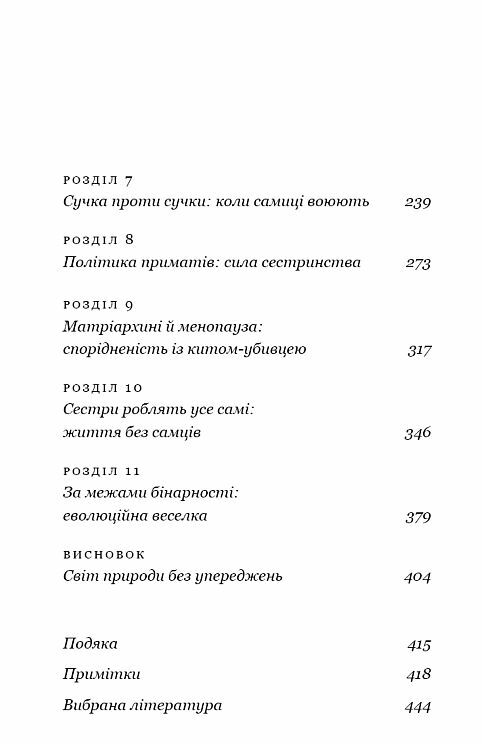 Сучка Революційне дослідження про секс, еволюцію і самиць Ціна (цена) 334.50грн. | придбати  купити (купить) Сучка Революційне дослідження про секс, еволюцію і самиць доставка по Украине, купить книгу, детские игрушки, компакт диски 2