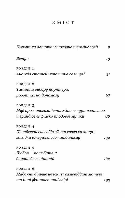 Сучка Революційне дослідження про секс, еволюцію і самиць Ціна (цена) 334.50грн. | придбати  купити (купить) Сучка Революційне дослідження про секс, еволюцію і самиць доставка по Украине, купить книгу, детские игрушки, компакт диски 1