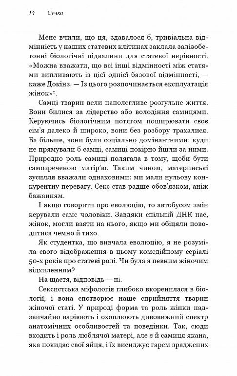 Сучка Революційне дослідження про секс, еволюцію і самиць Ціна (цена) 334.50грн. | придбати  купити (купить) Сучка Революційне дослідження про секс, еволюцію і самиць доставка по Украине, купить книгу, детские игрушки, компакт диски 5