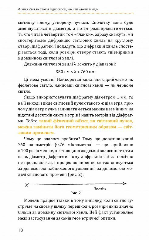 Фізика теорія відносності кванти атоми та ядра Ціна (цена) 354.31грн. | придбати  купити (купить) Фізика теорія відносності кванти атоми та ядра доставка по Украине, купить книгу, детские игрушки, компакт диски 7