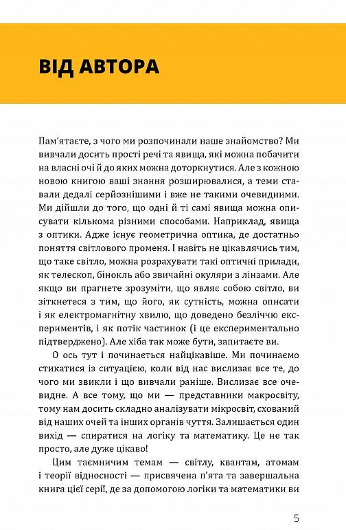 Фізика теорія відносності кванти атоми та ядра Ціна (цена) 354.31грн. | придбати  купити (купить) Фізика теорія відносності кванти атоми та ядра доставка по Украине, купить книгу, детские игрушки, компакт диски 3