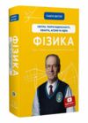 Фізика теорія відносності кванти атоми та ядра Ціна (цена) 354.31грн. | придбати  купити (купить) Фізика теорія відносності кванти атоми та ядра доставка по Украине, купить книгу, детские игрушки, компакт диски 0