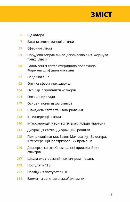 Фізика теорія відносності кванти атоми та ядра Ціна (цена) 354.31грн. | придбати  купити (купить) Фізика теорія відносності кванти атоми та ядра доставка по Украине, купить книгу, детские игрушки, компакт диски 1