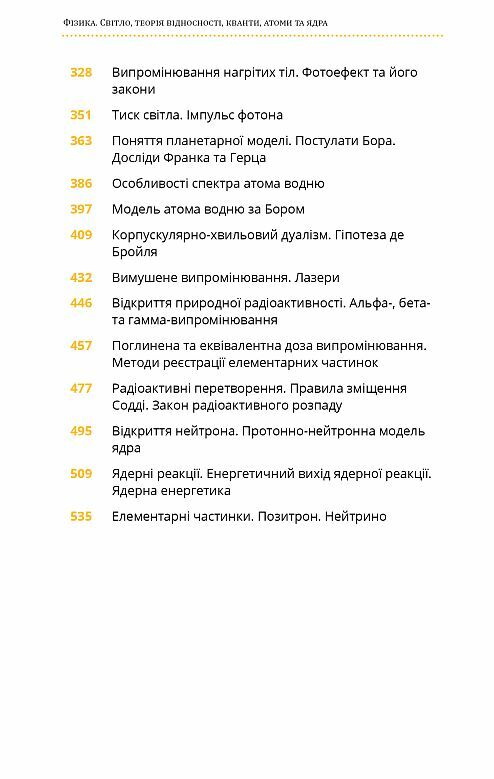 Фізика теорія відносності кванти атоми та ядра Ціна (цена) 354.31грн. | придбати  купити (купить) Фізика теорія відносності кванти атоми та ядра доставка по Украине, купить книгу, детские игрушки, компакт диски 2