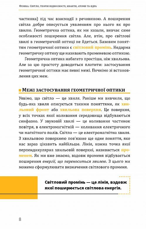 Фізика теорія відносності кванти атоми та ядра Ціна (цена) 354.31грн. | придбати  купити (купить) Фізика теорія відносності кванти атоми та ядра доставка по Украине, купить книгу, детские игрушки, компакт диски 5