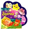 Веселі віршики про все на світі Зірочка Ціна (цена) 100.90грн. | придбати  купити (купить) Веселі віршики про все на світі Зірочка доставка по Украине, купить книгу, детские игрушки, компакт диски 0