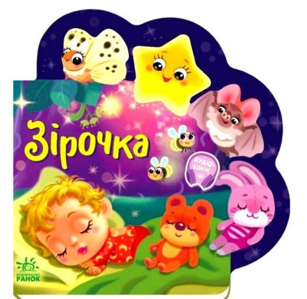 Веселі віршики про все на світі Зірочка Ціна (цена) 100.90грн. | придбати  купити (купить) Веселі віршики про все на світі Зірочка доставка по Украине, купить книгу, детские игрушки, компакт диски 0