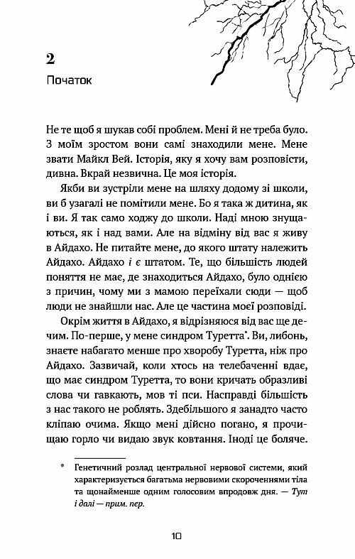 Вязень камери 25 Майкл Вей книга 1 Ціна (цена) 309.40грн. | придбати  купити (купить) Вязень камери 25 Майкл Вей книга 1 доставка по Украине, купить книгу, детские игрушки, компакт диски 3