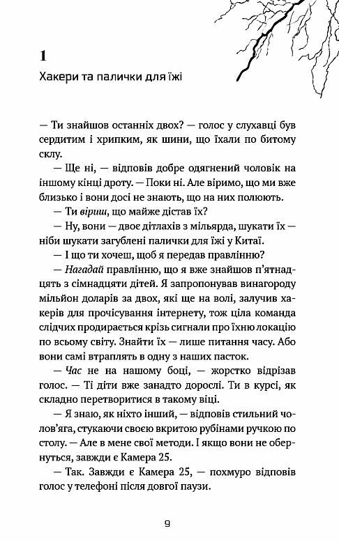 Вязень камери 25 Майкл Вей книга 1 Ціна (цена) 309.40грн. | придбати  купити (купить) Вязень камери 25 Майкл Вей книга 1 доставка по Украине, купить книгу, детские игрушки, компакт диски 2