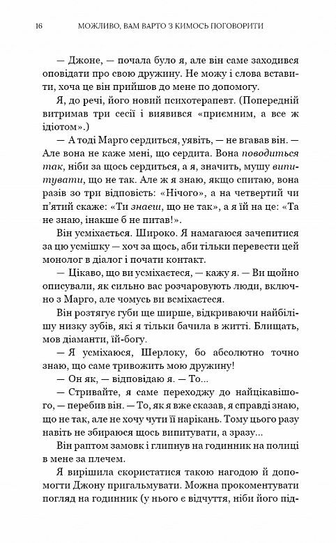 Можливо вам варто з кимось поговорити Ціна (цена) 326.10грн. | придбати  купити (купить) Можливо вам варто з кимось поговорити доставка по Украине, купить книгу, детские игрушки, компакт диски 5
