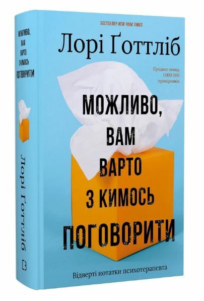 Можливо вам варто з кимось поговорити Ціна (цена) 326.10грн. | придбати  купити (купить) Можливо вам варто з кимось поговорити доставка по Украине, купить книгу, детские игрушки, компакт диски 0