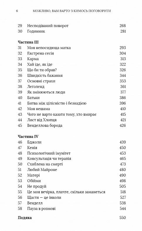Можливо вам варто з кимось поговорити Ціна (цена) 326.10грн. | придбати  купити (купить) Можливо вам варто з кимось поговорити доставка по Украине, купить книгу, детские игрушки, компакт диски 2