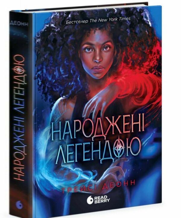 Народжені легендою Книга 1 Ціна (цена) 418.00грн. | придбати  купити (купить) Народжені легендою Книга 1 доставка по Украине, купить книгу, детские игрушки, компакт диски 0
