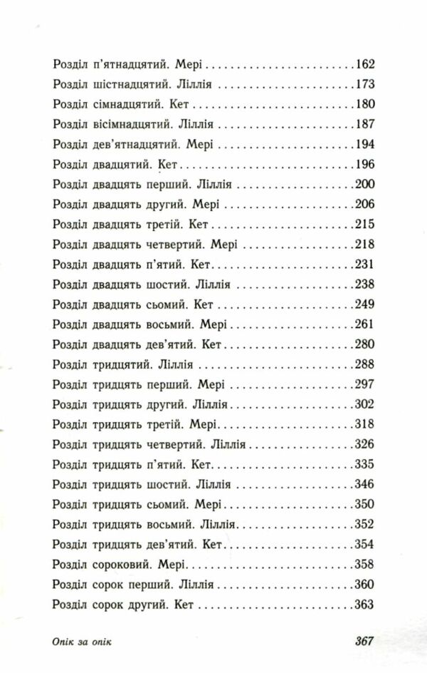 Опік за опік Книга 1 Ціна (цена) 218.00грн. | придбати  купити (купить) Опік за опік Книга 1 доставка по Украине, купить книгу, детские игрушки, компакт диски 2