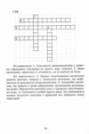 Еко кросворди 100 Ціна (цена) 109.80грн. | придбати  купити (купить) Еко кросворди 100 доставка по Украине, купить книгу, детские игрушки, компакт диски 4