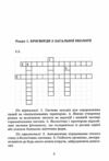 Еко кросворди 100 Ціна (цена) 109.80грн. | придбати  купити (купить) Еко кросворди 100 доставка по Украине, купить книгу, детские игрушки, компакт диски 3
