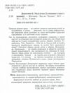 Малі річки Пулинщини Ціна (цена) 50.00грн. | придбати  купити (купить) Малі річки Пулинщини доставка по Украине, купить книгу, детские игрушки, компакт диски 1