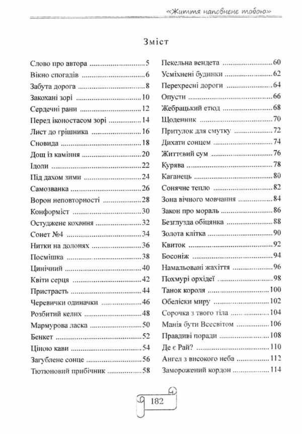 Приписи долі Ціна (цена) 140.00грн. | придбати  купити (купить) Приписи долі доставка по Украине, купить книгу, детские игрушки, компакт диски 2