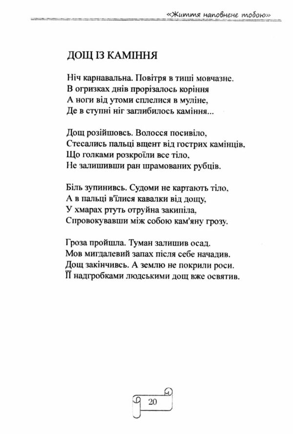 Приписи долі Ціна (цена) 140.00грн. | придбати  купити (купить) Приписи долі доставка по Украине, купить книгу, детские игрушки, компакт диски 4
