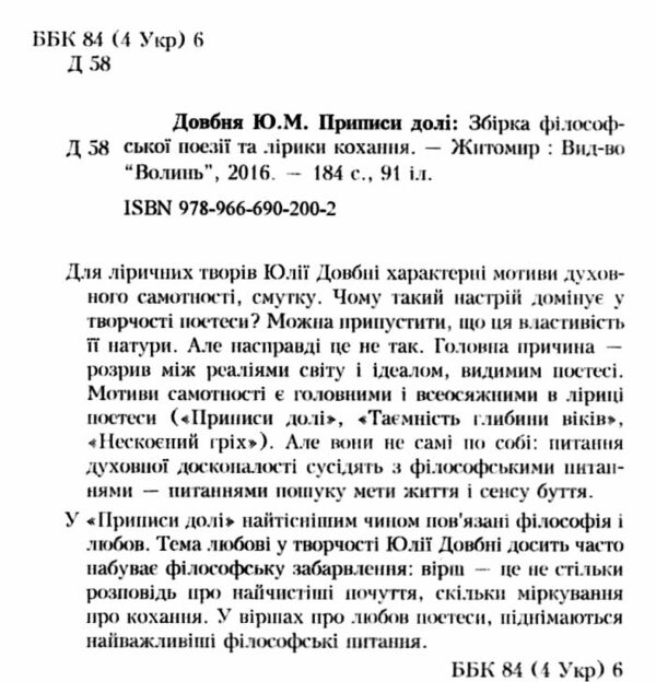 Приписи долі Ціна (цена) 140.00грн. | придбати  купити (купить) Приписи долі доставка по Украине, купить книгу, детские игрушки, компакт диски 1