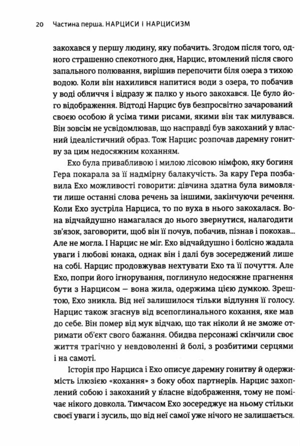 Покинь нарциса назавжди Як вийти з аб’юзивних і токсичних стосунків Ціна (цена) 324.00грн. | придбати  купити (купить) Покинь нарциса назавжди Як вийти з аб’юзивних і токсичних стосунків доставка по Украине, купить книгу, детские игрушки, компакт диски 5