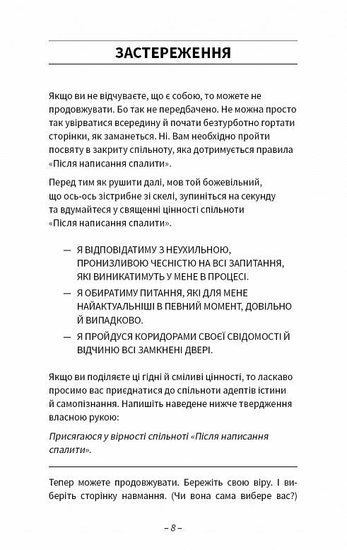 Після написання спалити Ціна (цена) 185.60грн. | придбати  купити (купить) Після написання спалити доставка по Украине, купить книгу, детские игрушки, компакт диски 4