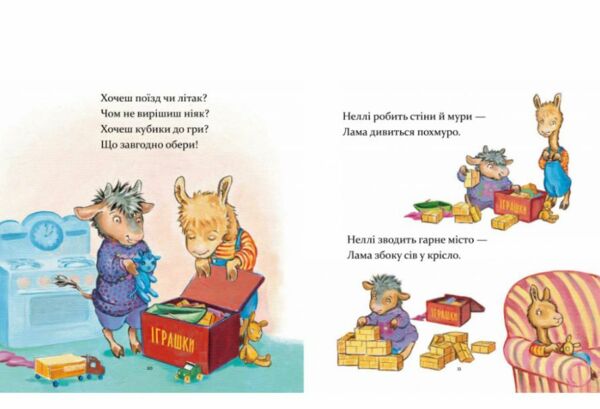 Лама Лама в садочку без мами Ціна (цена) 389.98грн. | придбати  купити (купить) Лама Лама в садочку без мами доставка по Украине, купить книгу, детские игрушки, компакт диски 5