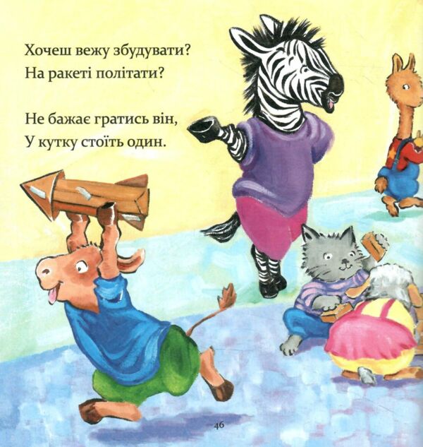 Лама Лама в садочку без мами Ціна (цена) 389.98грн. | придбати  купити (купить) Лама Лама в садочку без мами доставка по Украине, купить книгу, детские игрушки, компакт диски 2