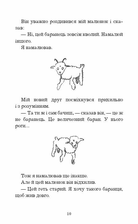 Маленький принц серія шс Ціна (цена) 92.00грн. | придбати  купити (купить) Маленький принц серія шс доставка по Украине, купить книгу, детские игрушки, компакт диски 2