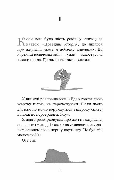 Маленький принц серія шс Ціна (цена) 92.00грн. | придбати  купити (купить) Маленький принц серія шс доставка по Украине, купить книгу, детские игрушки, компакт диски 1