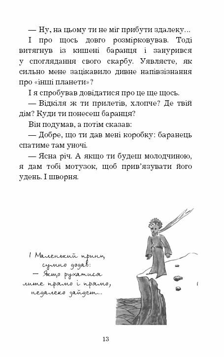 Маленький принц серія шс Ціна (цена) 92.00грн. | придбати  купити (купить) Маленький принц серія шс доставка по Украине, купить книгу, детские игрушки, компакт диски 4