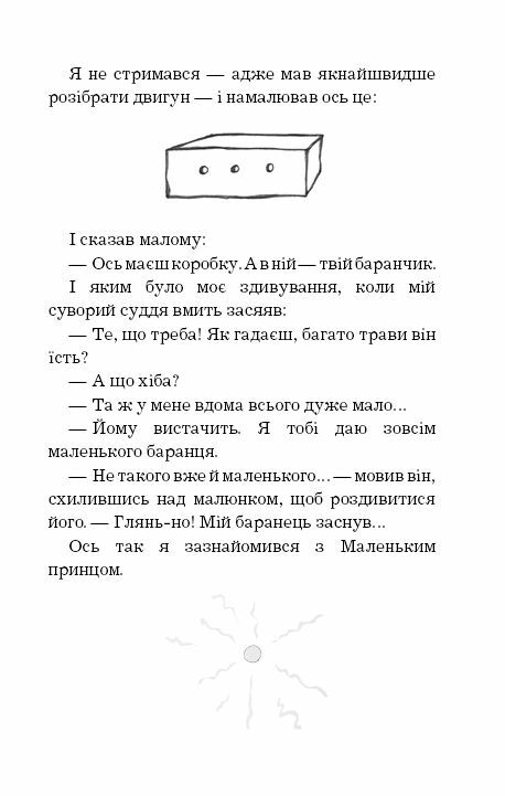 Маленький принц серія шс Ціна (цена) 92.00грн. | придбати  купити (купить) Маленький принц серія шс доставка по Украине, купить книгу, детские игрушки, компакт диски 3