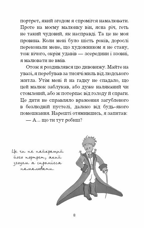 Маленький принц серія шс Ціна (цена) 92.00грн. | придбати  купити (купить) Маленький принц серія шс доставка по Украине, купить книгу, детские игрушки, компакт диски 5