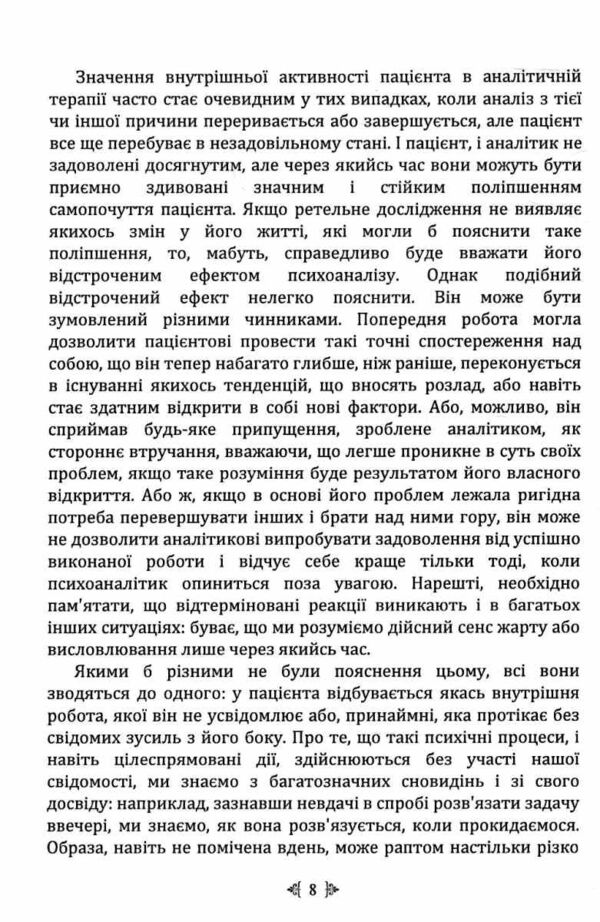 Самоаналіз Ціна (цена) 335.80грн. | придбати  купити (купить) Самоаналіз доставка по Украине, купить книгу, детские игрушки, компакт диски 5