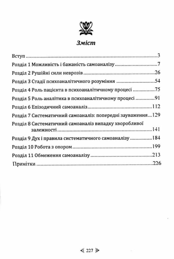Самоаналіз Ціна (цена) 335.80грн. | придбати  купити (купить) Самоаналіз доставка по Украине, купить книгу, детские игрушки, компакт диски 1
