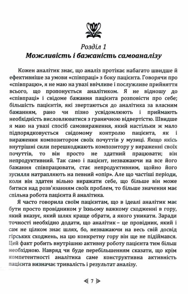 Самоаналіз Ціна (цена) 335.80грн. | придбати  купити (купить) Самоаналіз доставка по Украине, купить книгу, детские игрушки, компакт диски 4