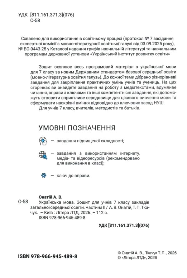 українська мова 7 клас робочий зошит частина 2 Ціна (цена) 80.00грн. | придбати  купити (купить) українська мова 7 клас робочий зошит частина 2 доставка по Украине, купить книгу, детские игрушки, компакт диски 1