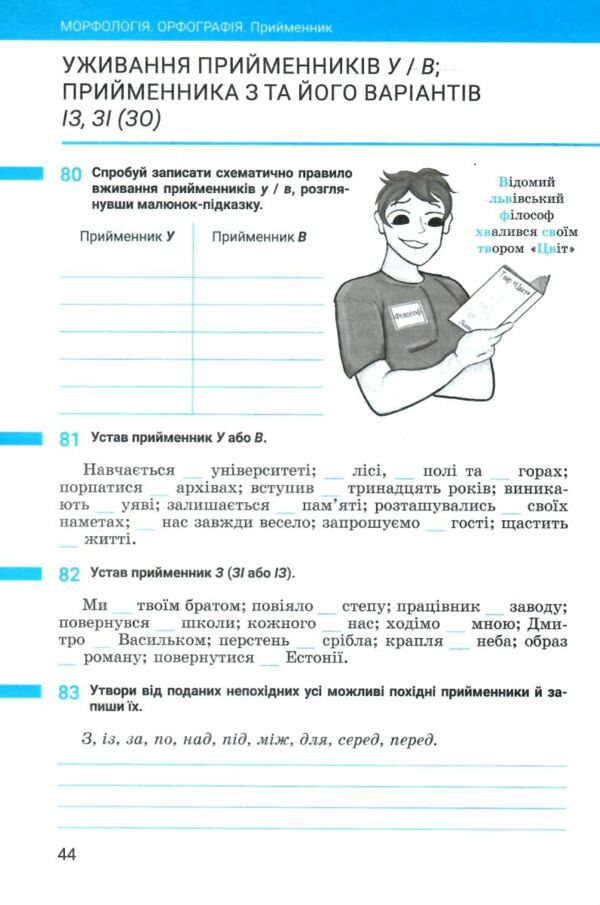 українська мова 7 клас робочий зошит частина 2 9789669454898 Ціна (цена) 76.00грн. | придбати  купити (купить) українська мова 7 клас робочий зошит частина 2 9789669454898 доставка по Украине, купить книгу, детские игрушки, компакт диски 4