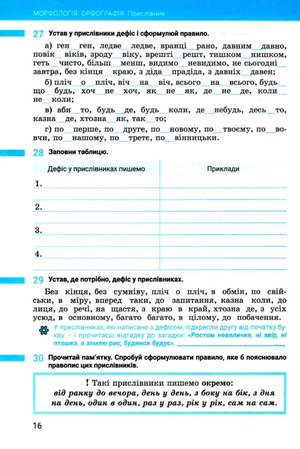 українська мова 7 клас робочий зошит частина 2 9789669454898 Ціна (цена) 76.00грн. | придбати  купити (купить) українська мова 7 клас робочий зошит частина 2 9789669454898 доставка по Украине, купить книгу, детские игрушки, компакт диски 3