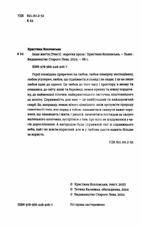 Інше життя Ціна (цена) 149.60грн. | придбати  купити (купить) Інше життя доставка по Украине, купить книгу, детские игрушки, компакт диски 1