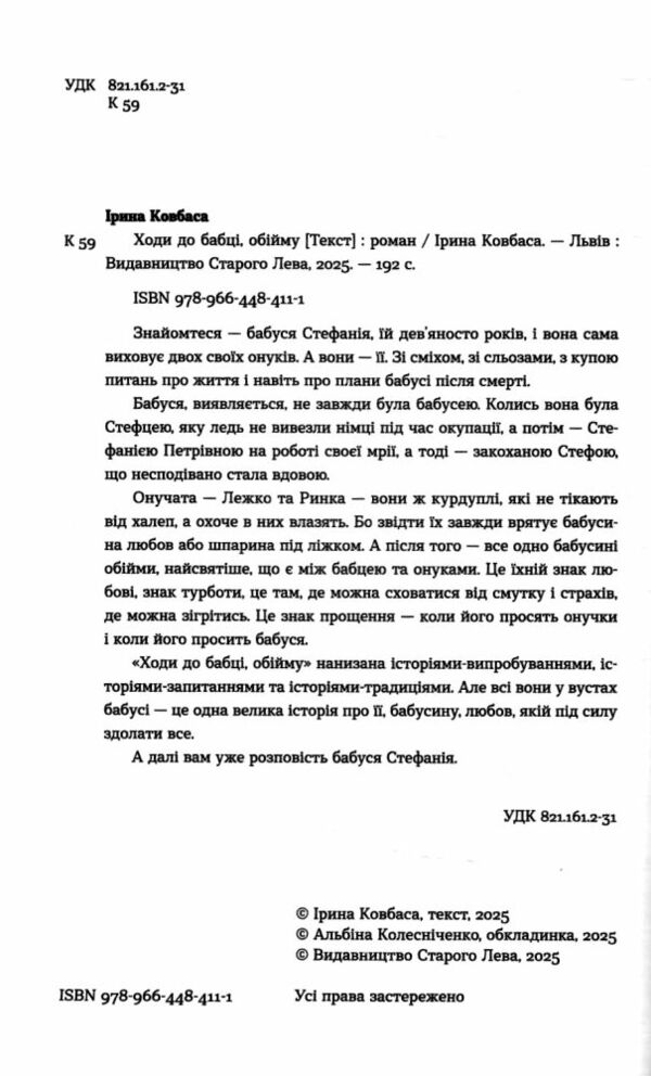 Ходи до бабці обійму Ціна (цена) 212.00грн. | придбати  купити (купить) Ходи до бабці обійму доставка по Украине, купить книгу, детские игрушки, компакт диски 1