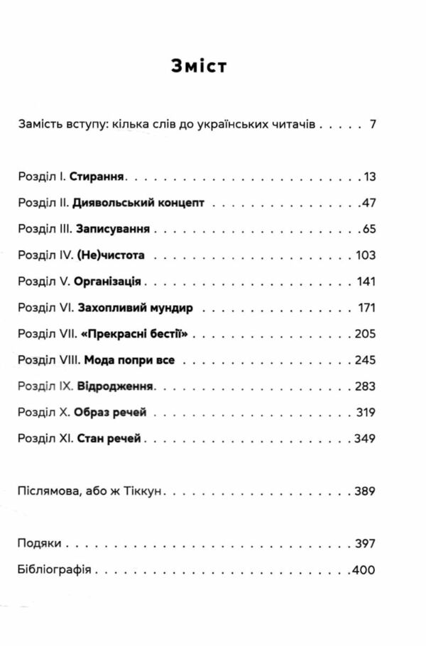 Особисті речі 9789664484036 Ціна (цена) 341.00грн. | придбати  купити (купить) Особисті речі 9789664484036 доставка по Украине, купить книгу, детские игрушки, компакт диски 1