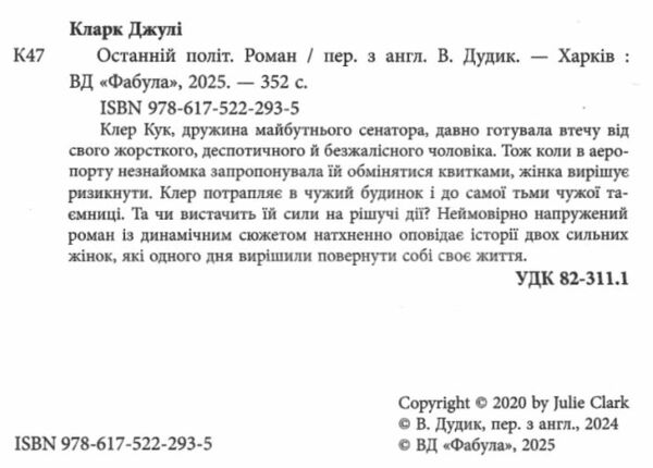 Останній політ Ціна (цена) 450.00грн. | придбати  купити (купить) Останній політ доставка по Украине, купить книгу, детские игрушки, компакт диски 1