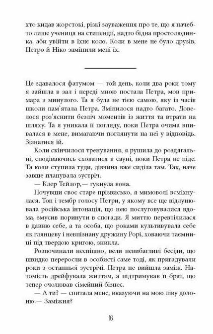 Останній політ Ціна (цена) 450.00грн. | придбати  купити (купить) Останній політ доставка по Украине, купить книгу, детские игрушки, компакт диски 7