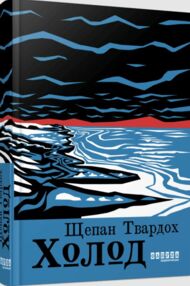 Холод Холод