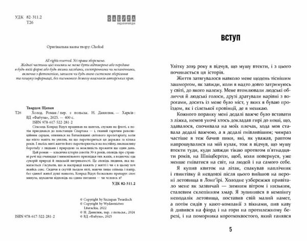 Холод Ціна (цена) 420.00грн. | придбати  купити (купить) Холод доставка по Украине, купить книгу, детские игрушки, компакт диски 3