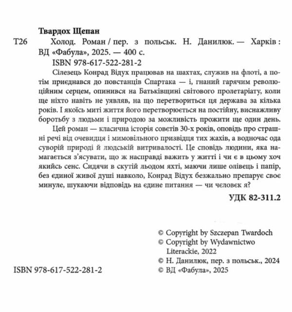 Холод Ціна (цена) 420.00грн. | придбати  купити (купить) Холод доставка по Украине, купить книгу, детские игрушки, компакт диски 1