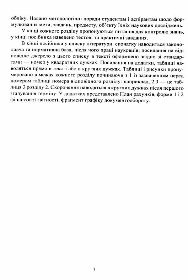 Теорія бухгалтерського обліку навчальний посібник  Уточнюйте  строки доставки (2-5 діб) Ціна (цена) 266.70грн. | придбати  купити (купить) Теорія бухгалтерського обліку навчальний посібник  Уточнюйте  строки доставки (2-5 діб) доставка по Украине, купить книгу, детские игрушки, компакт диски 5